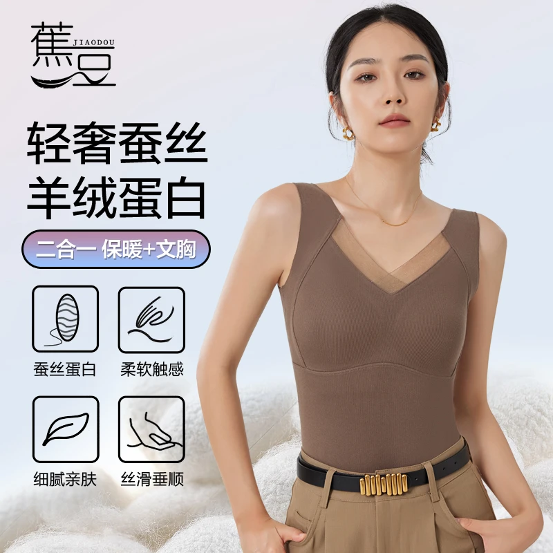 蕉豆桑蚕丝绵羊毛 保暖无痕背心上衣秋冬打底背心加厚女士带杯垫