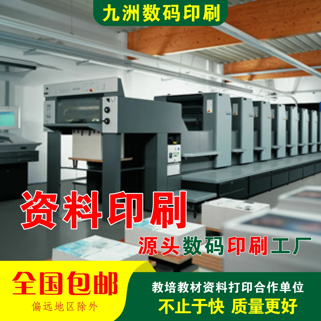 印刷书籍代印培训教材资料讲义打印资料试卷彩色黑白族谱本册包邮
