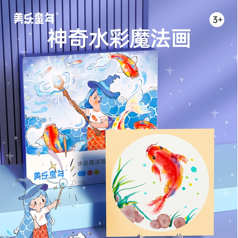 美乐童年水彩魔法画水彩笔儿童绘画涂鸦创意工具套装