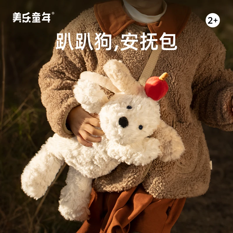 美乐童年趴趴狗安抚包毛绒玩具儿童腰包斜挎包解压安抚玩偶