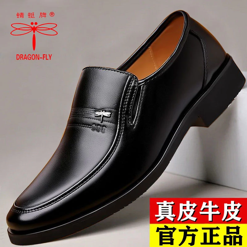 蜻蜓牌真皮男鞋男士商务正装中老年爸爸鞋黑色防滑经典百搭西装鞋