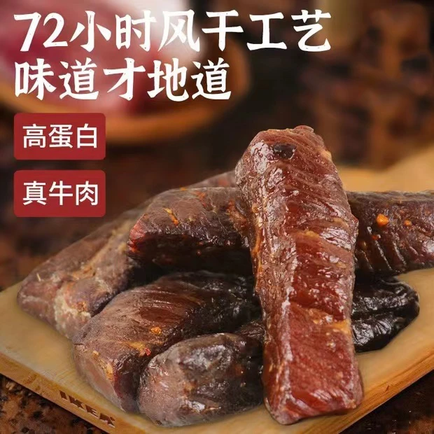 宝醉堂风干牛肉干内蒙古特产香辣原味孜然三种口味混合货源直销