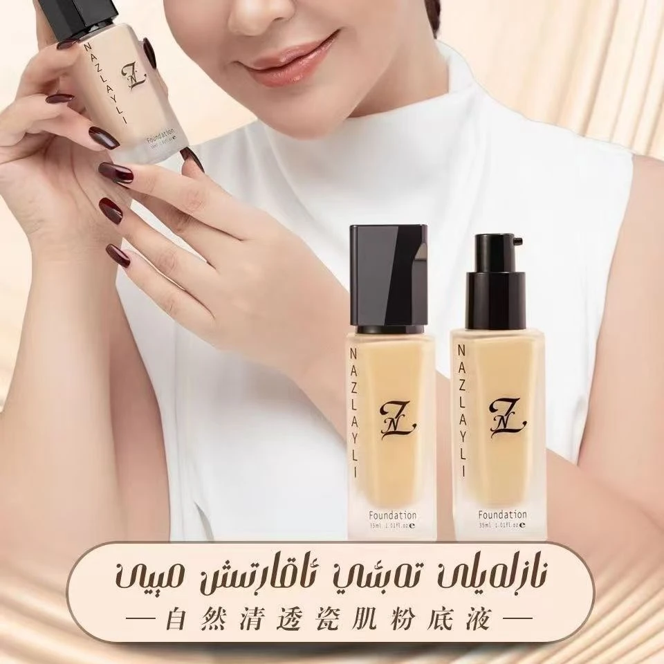 新品爆款NAZLAYLI瓷肌持久粉亮肤护肤轻透化妆包学生逆龄全国包邮