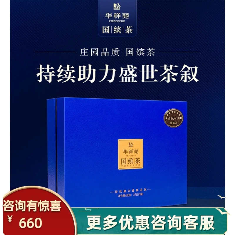 华祥苑华祥苑国缤茶小蓝罐老枞水仙25g