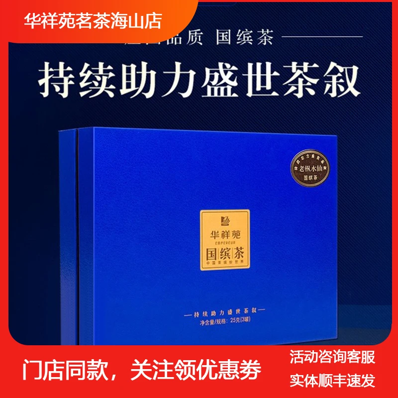 华祥苑华祥苑国缤茶商务装小蓝罐牛肉桂.80年老枞水仙.大红袍 25g