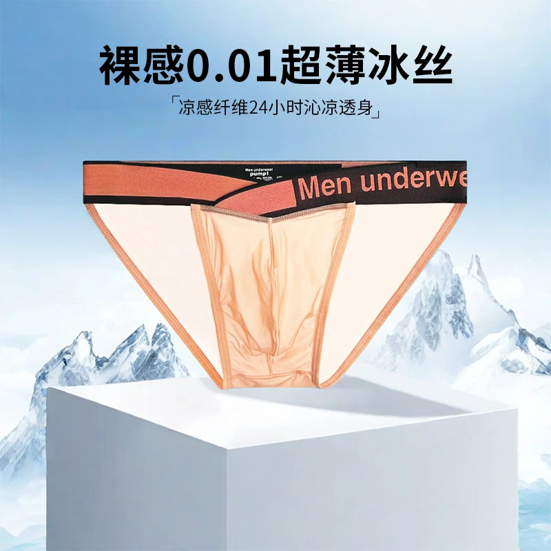 新品镭射大V腰性感高叉男士内裤冰丝透明低腰运动提臀U凸男三角裤