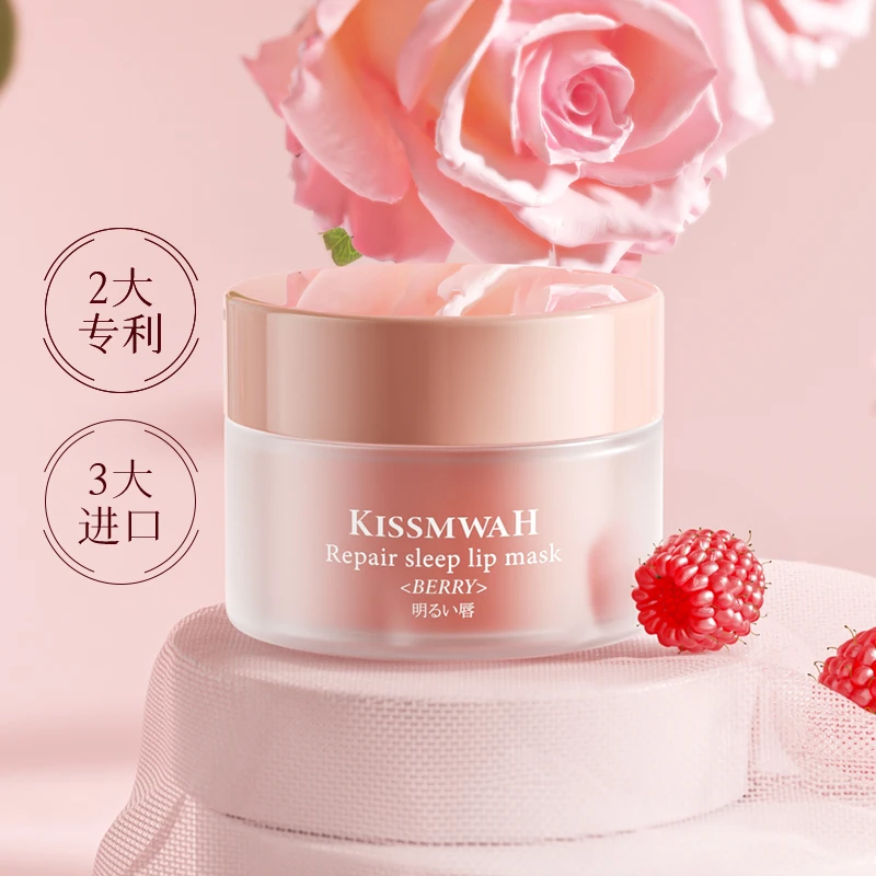 KISSMWAH浆果镜面修护保湿温和润唇睡眠唇膜