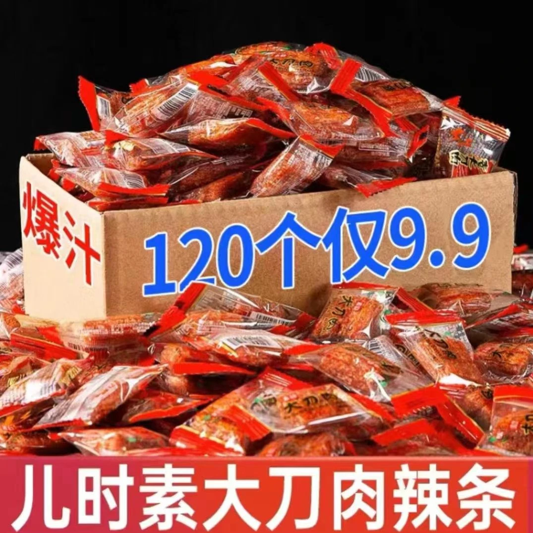 【江安年货节专属】素大刀肉辣条老牌麻辣怀旧小吃网红零食解馋