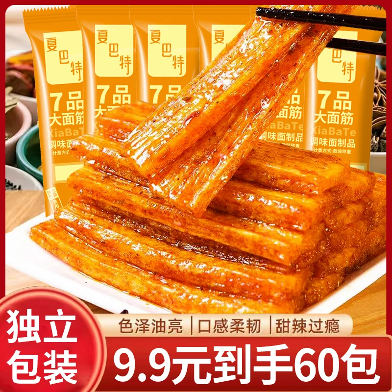 【60包9.9元】大面筋辣条经典香辣调味面制品休闲网红筋道零食童年