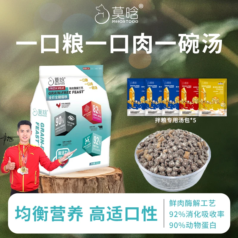 酶解猫粮全价全期无谷鲜肉一口汤一口粮拌粮专用汤包天然鲜肉猫粮