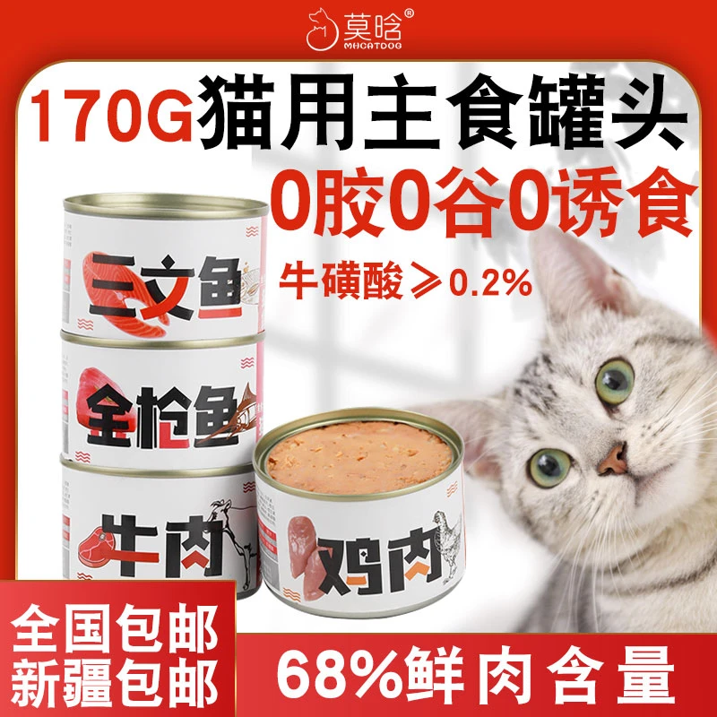 猫主食罐头美毛护肤金枪鱼牛肉鸡肉三文鱼汤罐头发腮猫咪零食通用