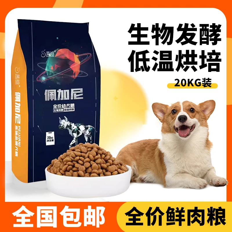 低温烘焙全价狗粮三拼粗蛋白质动物蛋白低鲜粮养牛肉主食双拼通用