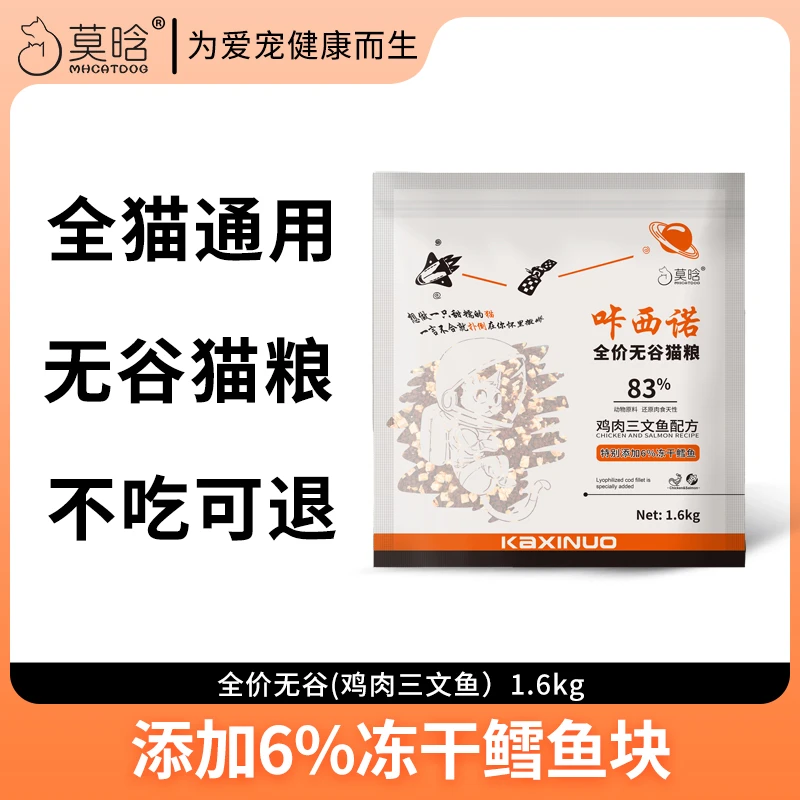 全价猫主食冻干猫粮鲜肉猫粮鳕鱼鸡肉三文鱼牛磺酸益生菌美毛护肤