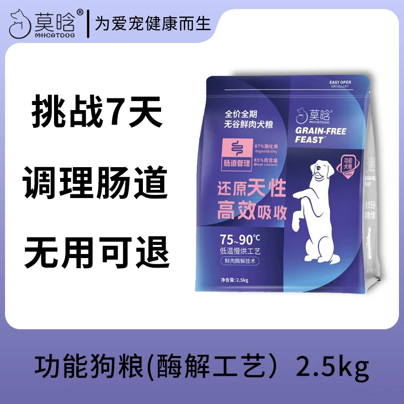 全价全期狗粮哈士奇呵护肠胃不拉稀无谷鲜肉小中大型通用5斤10斤