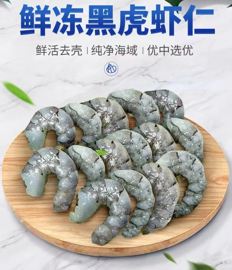 【顺丰】东山岛本港黑虎虾虾仁  特大号 纯肉（1只6-7cm) 到手2斤
