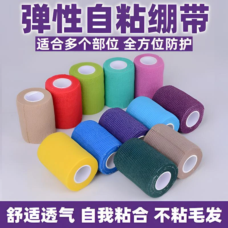 弹性防滑运动压力绷带透气自粘 防护 脚踝 膝盖 足球篮球 宠物