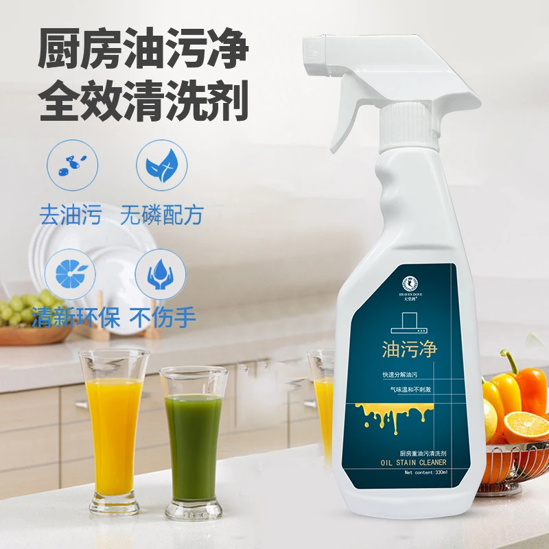 油污净瓶装去污厨房重油脂净洗抽油烟机去污除油垢快速温和清洗剂