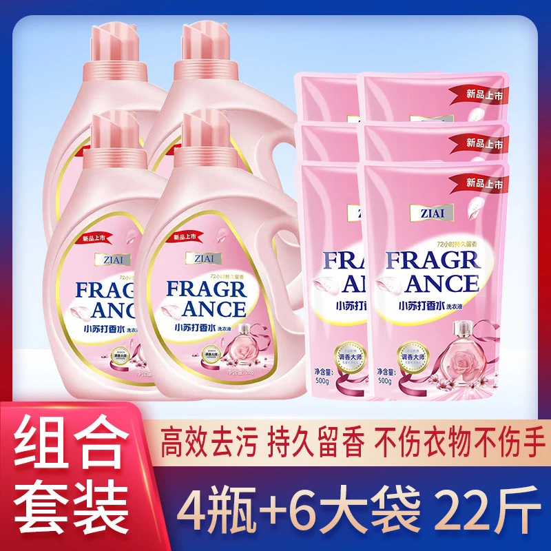 小苏打香水洗衣液22斤2kg*4瓶+500g*6袋持久留香洗衣72小时家庭装