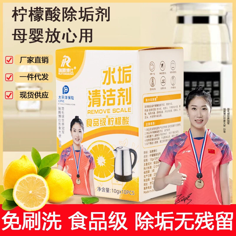 批发柠檬酸水垢清洁剂清洗剂食品级家用去污高效清洁除垢剂现货