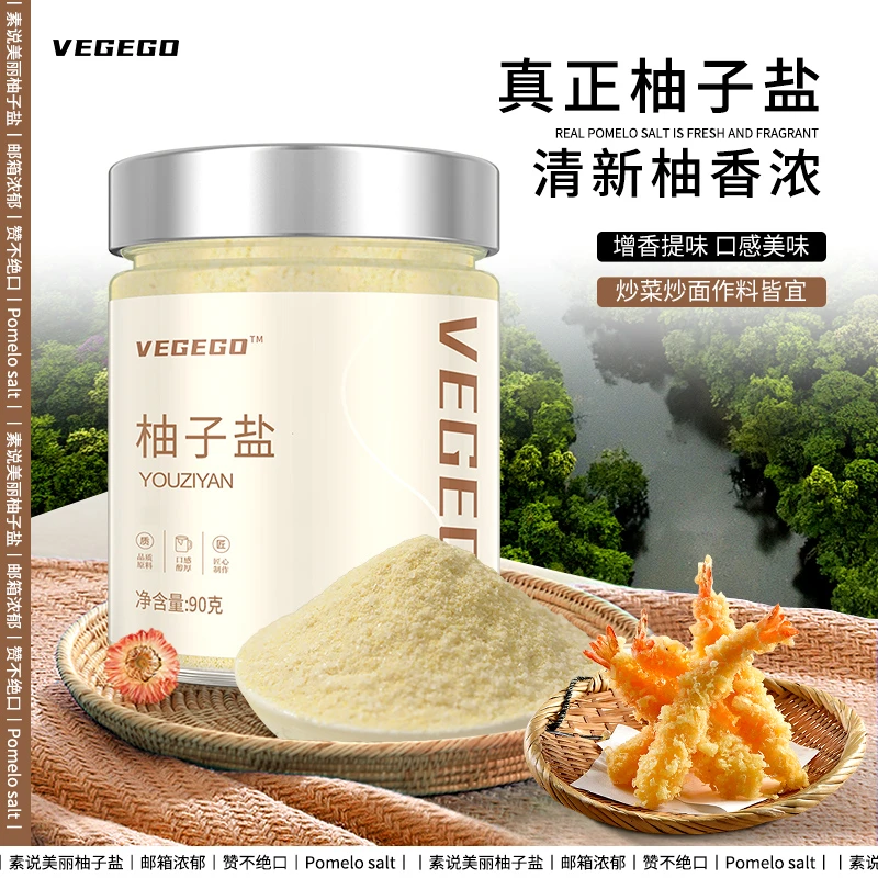 柚子盐柚子味胡椒盐凉拌炒菜烧烤调味料牛排烤肉日式风味蘸拌料
