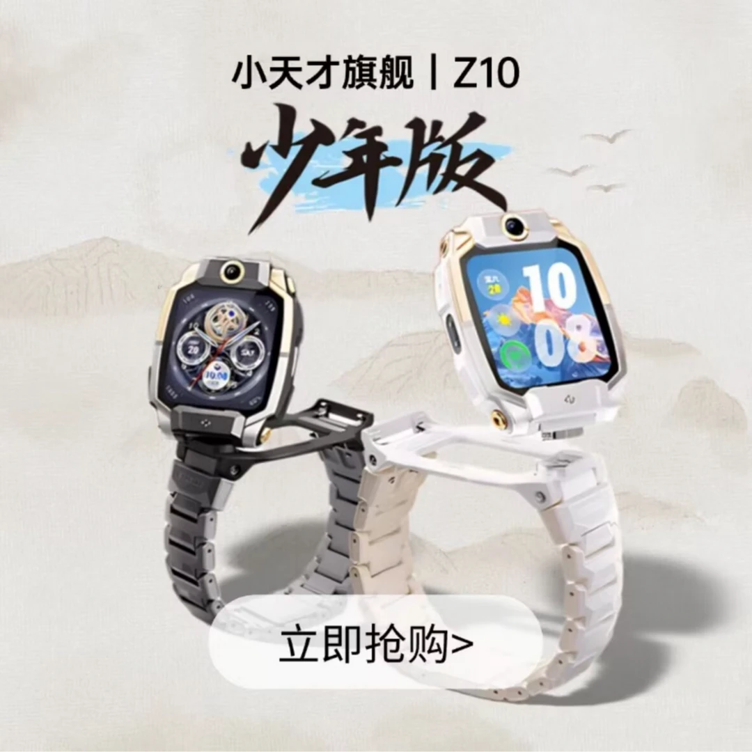 [小天才Z10少年版}多功能防水定位高清学生小天才儿童电话手表