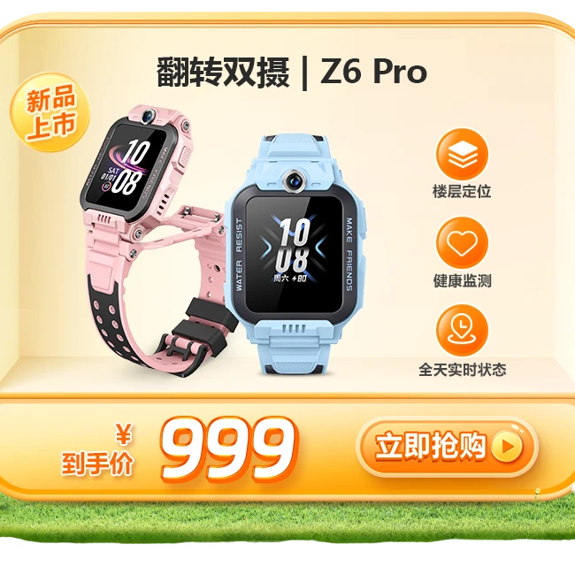 小天才【新品Z6Pro】小天才儿童健康运动监测智能电话手表防水定位