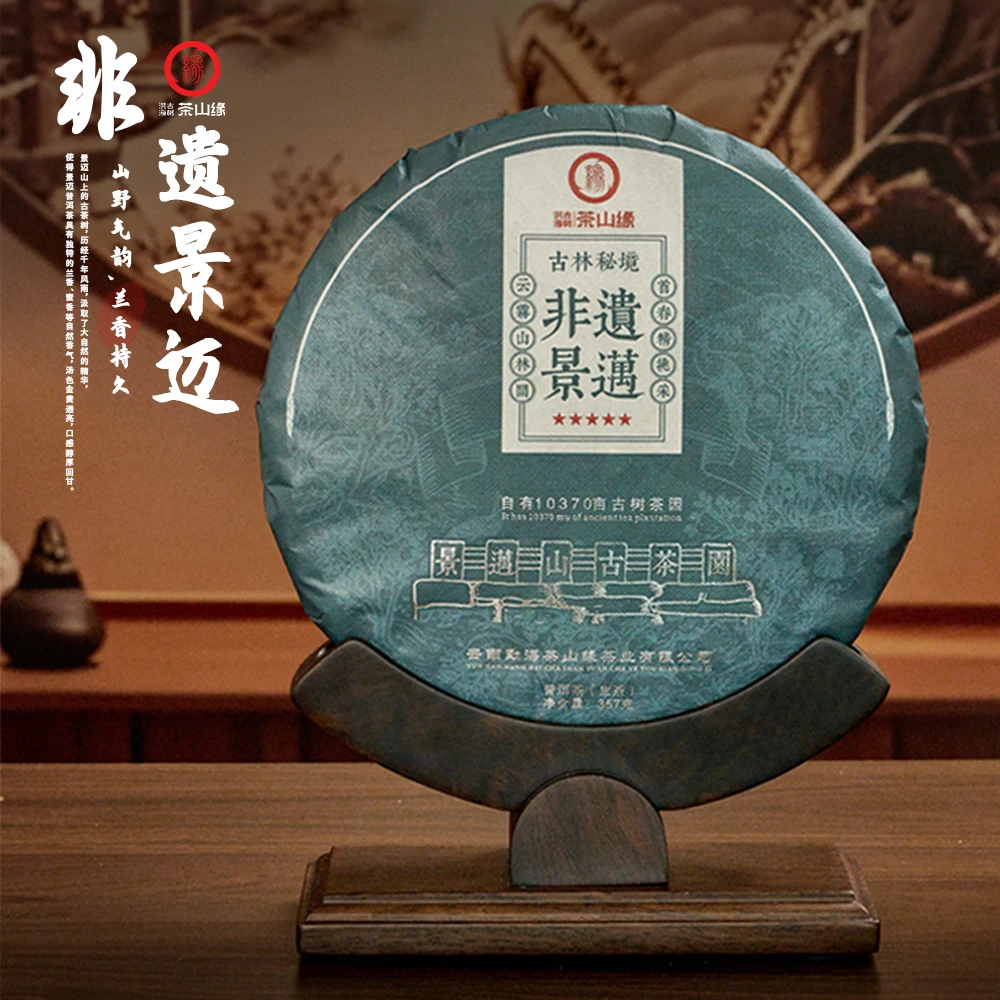 百年古树料非遗景迈生茶357g