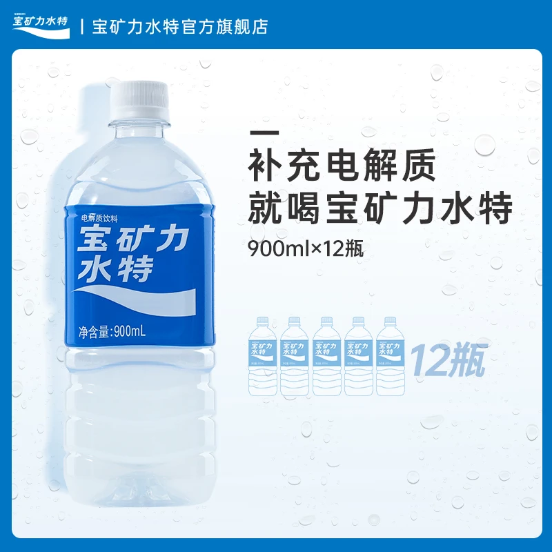 【4条龙专属】宝矿力水特电解质水运动能量功能性饮料900ml*12