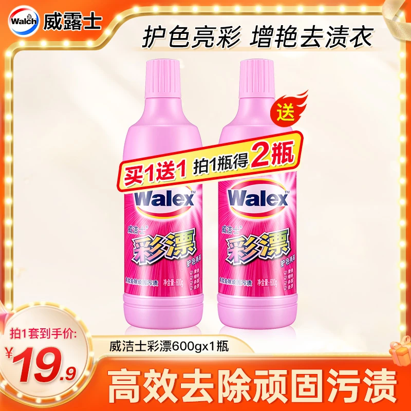 【店铺专享】威洁士有氧彩漂液优惠装600g*2护色去黄增艳去渍衣服X