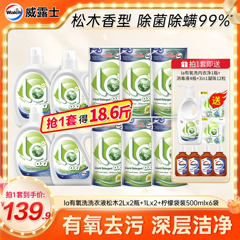La有氧洗松木2L*2+1L*2+柠檬袋装500mlx6家庭装清香la洗衣液sX