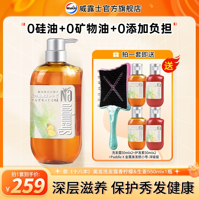 【店铺专享】奈（十八本）美发洗发露（香柠檬&生姜）550ml送赠品X