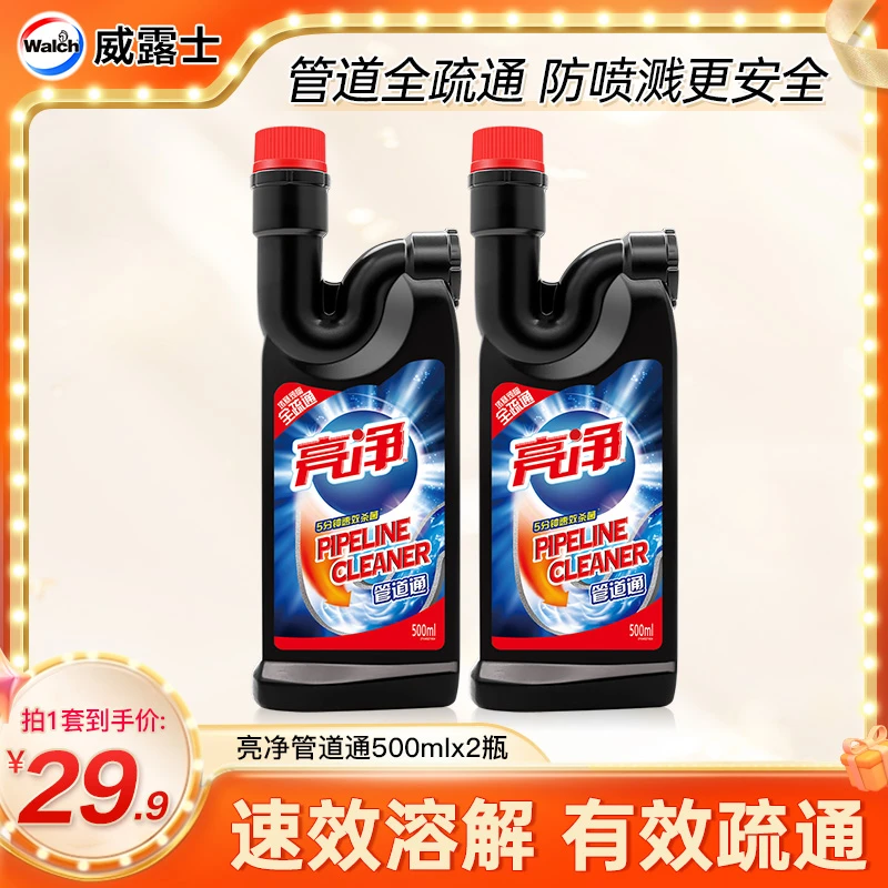 【店铺专享】亮净管道通500ml*2 疏通 堵塞 通管马桶家用通厕防臭
