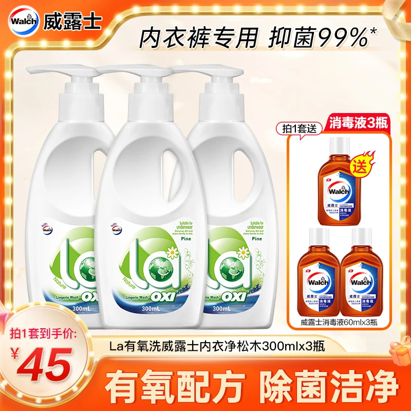【店铺热销】La小地球有氧洗内衣净松木300ml*3+消毒液60ml*3抑菌s
