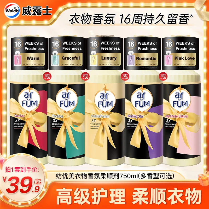 纺优美衣物香氛柔顺剂750ml （5种香型随机选） 家用s