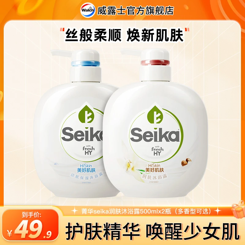 【店铺专享】威露士菁华润肤沐浴露500ml烟酰胺保湿滋润持久留香sX