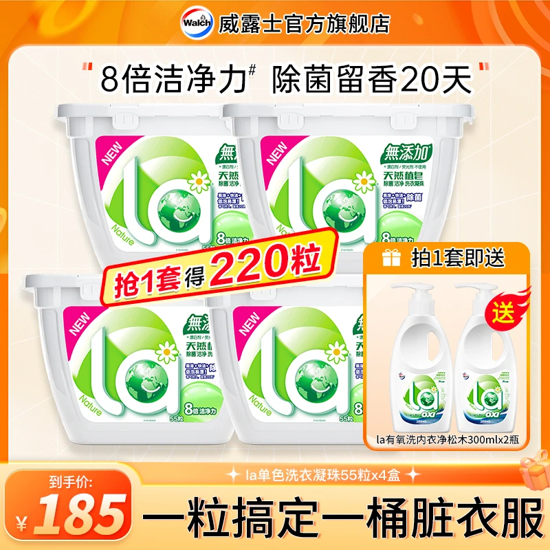La小地球天然植皂洗衣凝珠除菌10ml*55粒*4+内衣净300ml*2除螨s