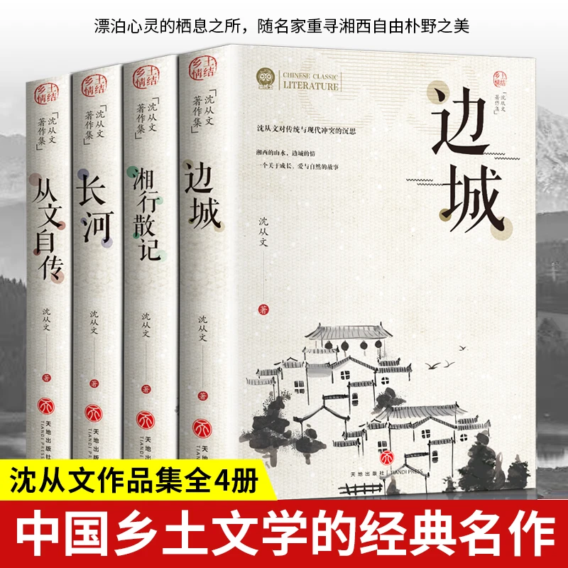 正版边城丛文自传长河初高中生必读课外书沈从文散文集作品书籍