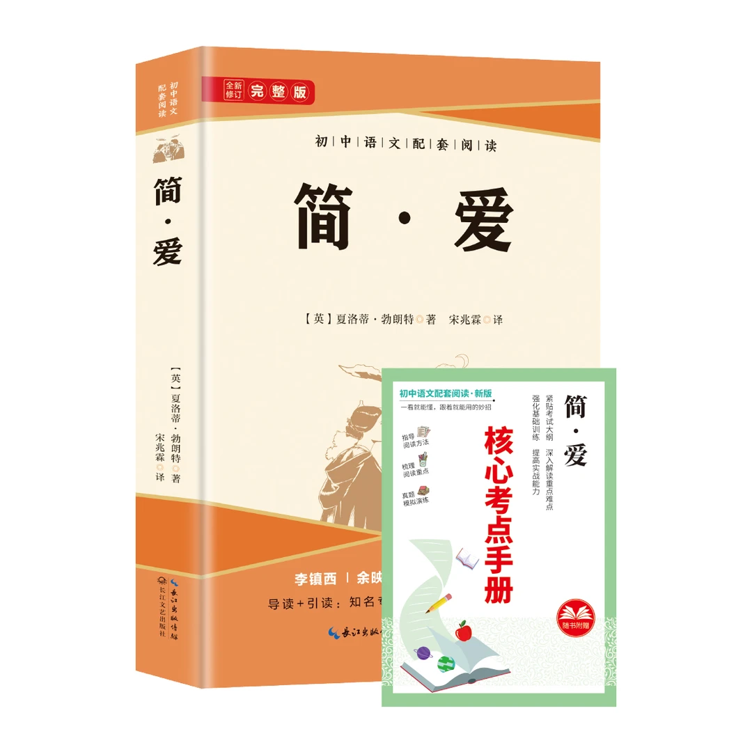 唐诗三百首诗集完整版九上选读带小册子名人传经典常谈书籍