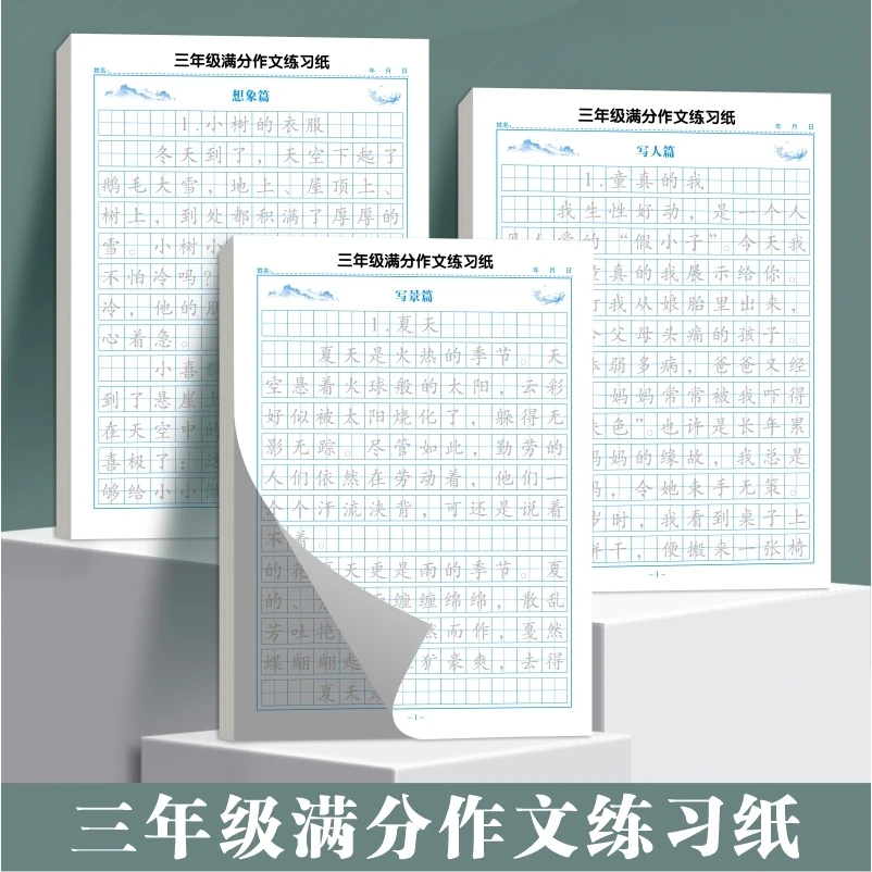 小学生三年级满分作文练习纸小学通用规范边写边记扩句满分