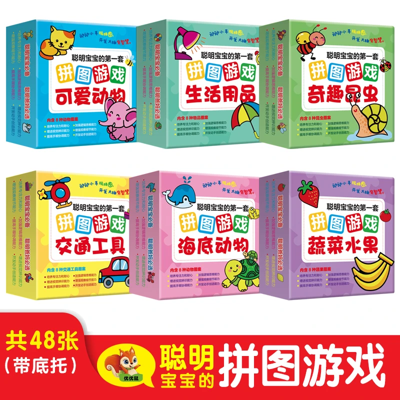 聪明宝宝的第一套拼图游戏 全6盒 动动小手玩拼图 开发大脑有智慧