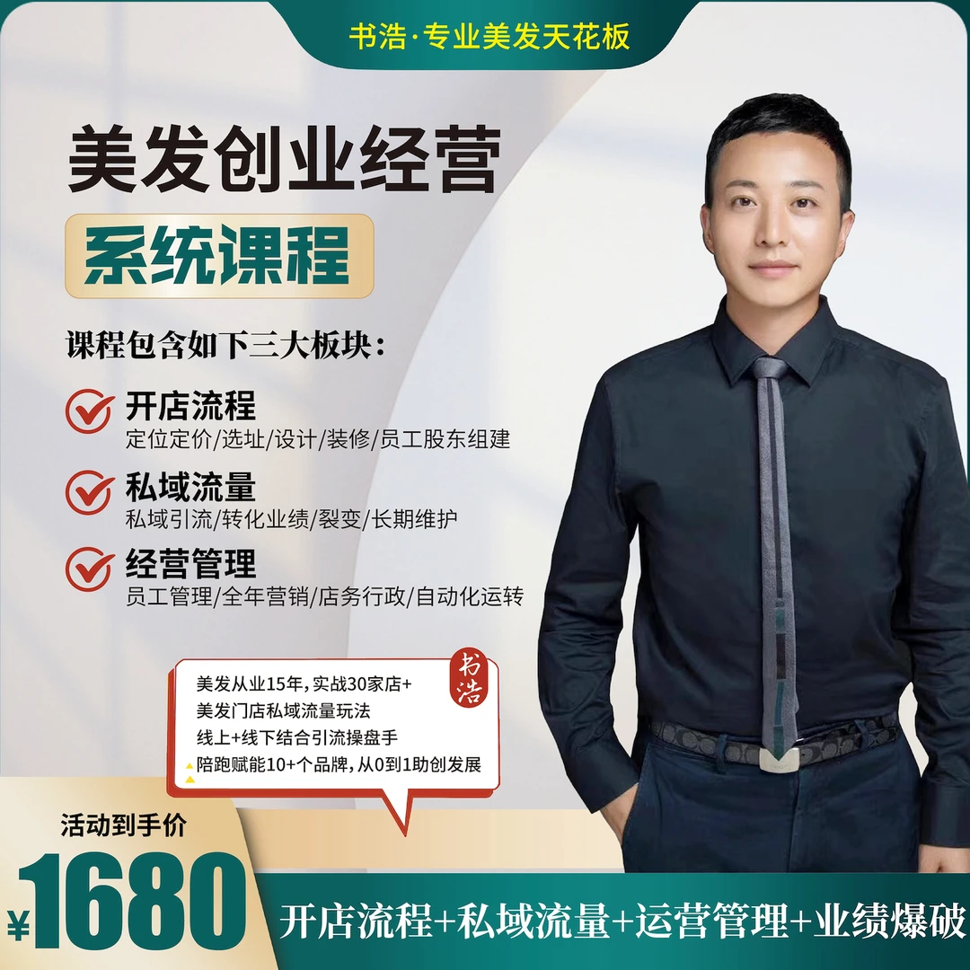 1（开店流程+私域流量+运营管理+业绩爆破）