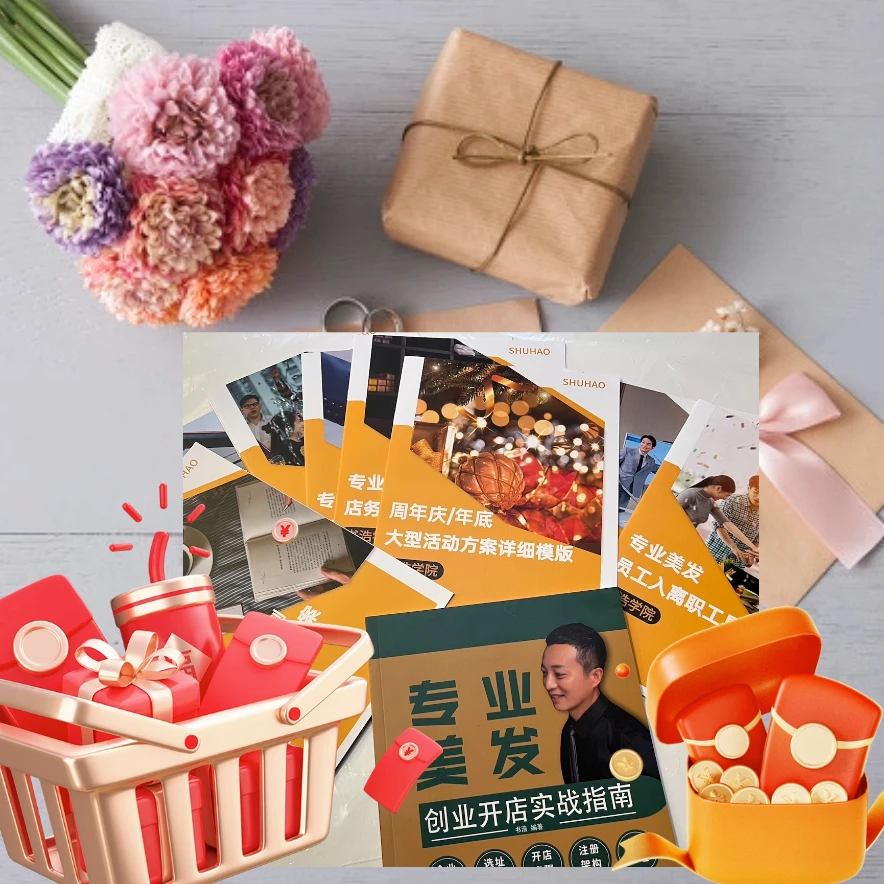 【1+9】美发店礼品套装