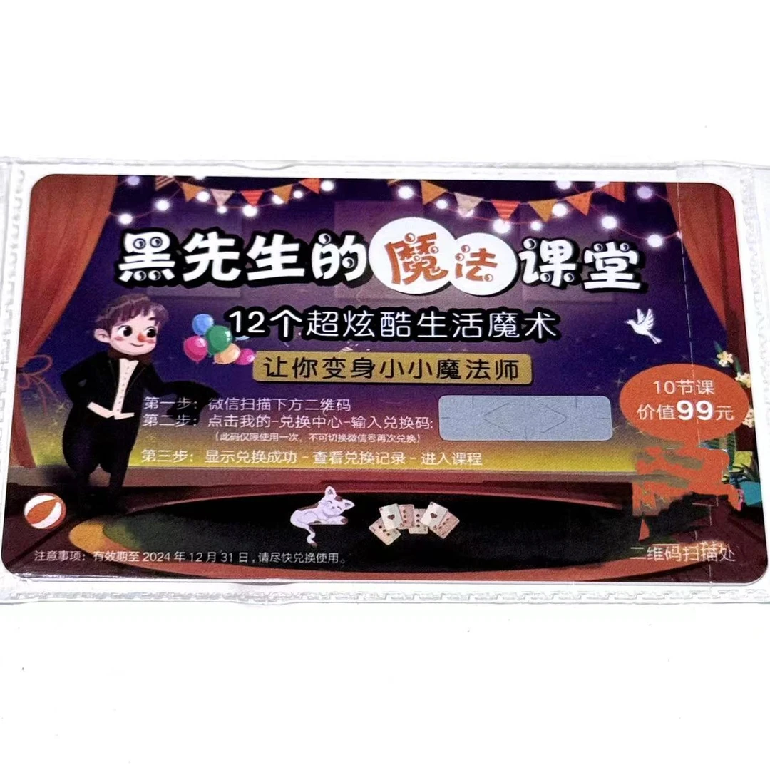 【明早6点提前618微瑕专场】本场必拍-黑先生魔术课12节