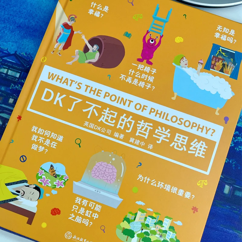 【直播专属】DK了不起的哲学思维