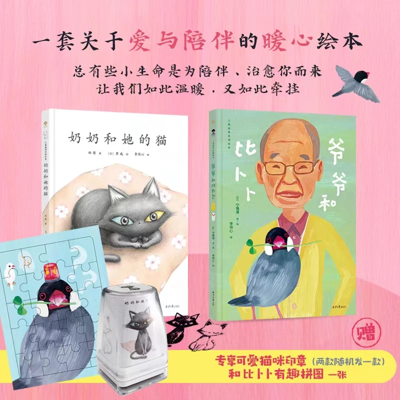【官方直播】儿童温情经典绘本：全2册《爷爷和比卜卜》《奶奶和她的猫》