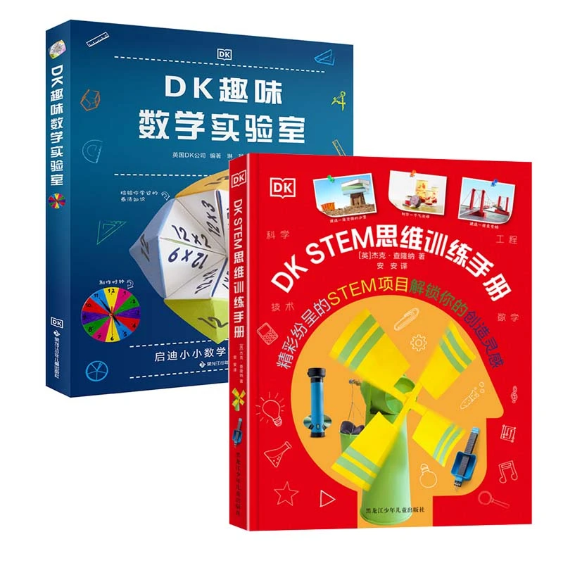 【阳光博客】DK趣味数学实验室 DK stem思维训练
