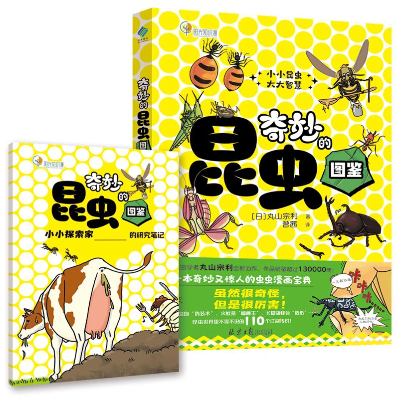 【小确幸】奇妙的昆虫图鉴   用趣味漫画展现昆虫的神奇生活
