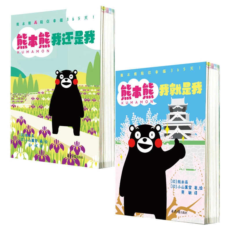 【阳光博客】熊本熊2本套