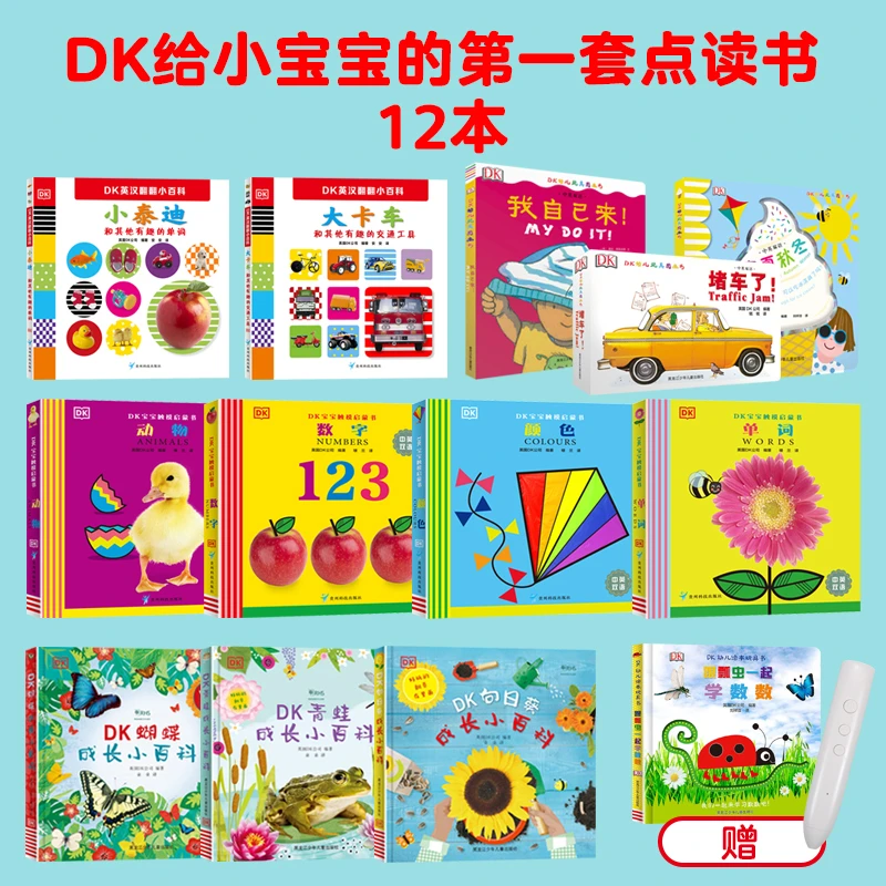【官方直播】DK小牛魔王高品质点读套装