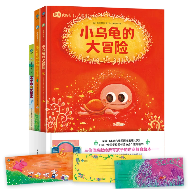 【阳光博客】逆风我能行(全3册)献给3—6岁孩子的逆商培养三部曲